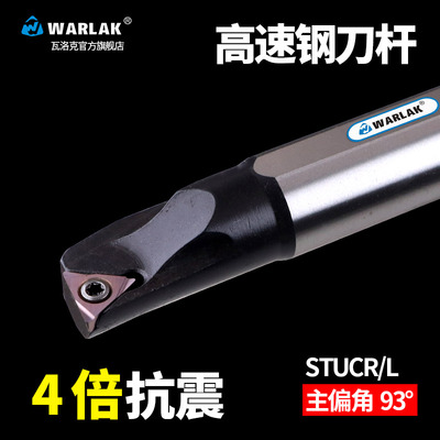 洛克高速钢抗震数控93度内孔车刀
