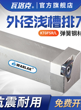 数控排刀机7字形槽刀KTGFSL2020K16 KTGFSR1616H16浅槽切槽刀杆