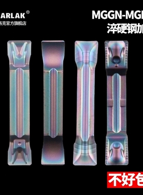 数控切断刀片淬硬钢用切槽切刀端面刀粒mgmn300割刀片车床槽刀片