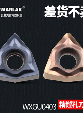 数控车刀片小内孔双面六边形桃形WXGU040304/6钢件不锈钢镗孔刀头