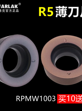 数控铣刀片R5圆刀片薄铣床RPMW1003MO不锈钢高硬度加工中心刀粒