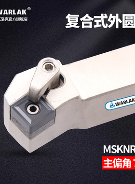 数控刀杆75度复合式SNMG1204外圆车刀MSKNR2020K12/2525M12刀具
