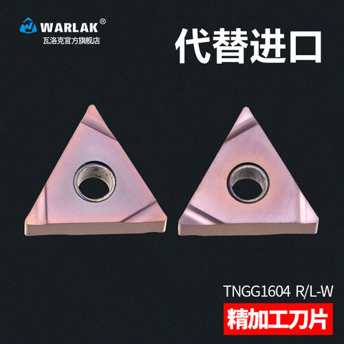 外圆精车三角形刀粒04L-S