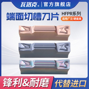 数控端面外圆切槽刀片WDMR刀杆通装刀片HFPR3003/4004/5005槽刀片