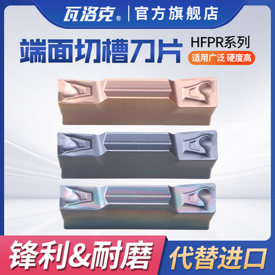 数控端面外圆切槽刀片WDMR刀杆通装刀片HFPR3003/4004/5005槽刀片