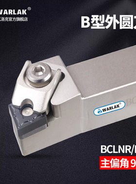 数控刀杆95度外圆车刀杆BCLNR2020K12/3232/2525M16车床刀具CN12