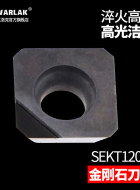 数控面铣刀片金刚石SEKT1204淬火氮化硼CBN刀片宝石刀PCD铜铝刀头