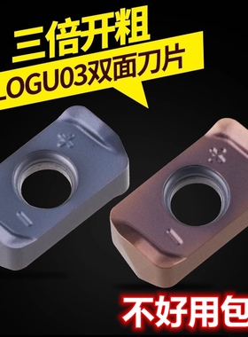 数控刀具双面开粗快进给铣刀片LOGU030310ER刀粒MFH03R铣刀杆刀盘