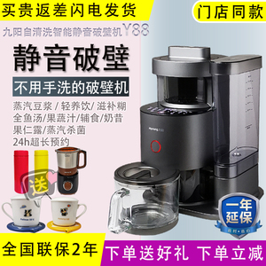 九阳破壁机y88 y1静音家用新款免洗不用手洗全自动加热