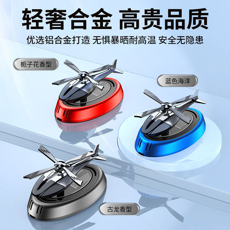 车载香薰车用精油无火车内太阳能飞机摆件高级感香膏旋转汽车香水