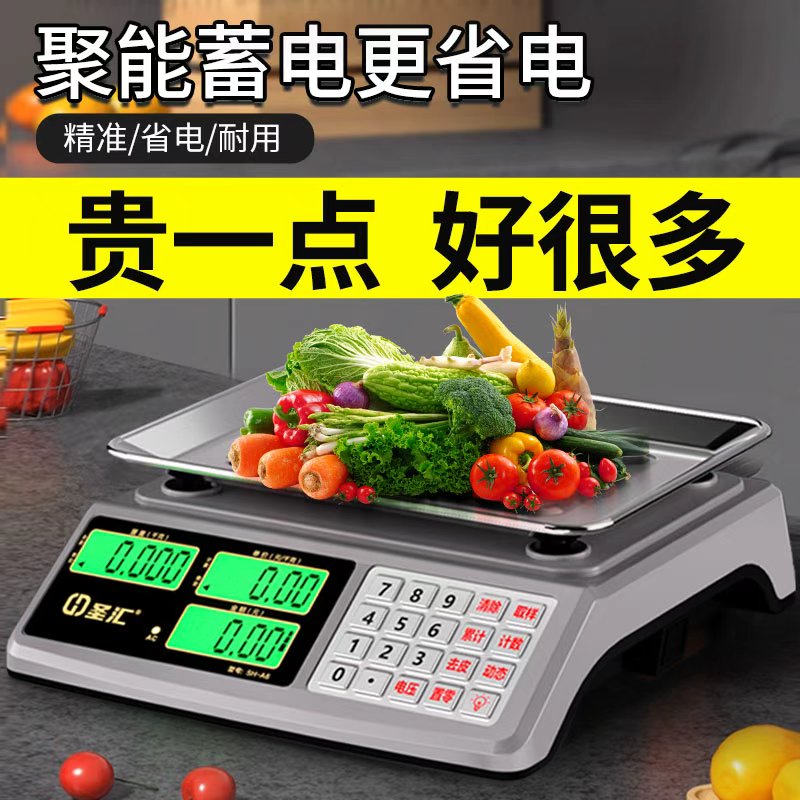 2025新款超市电子秤30kg公斤蔬菜市场商用计价称重精准小型台秤