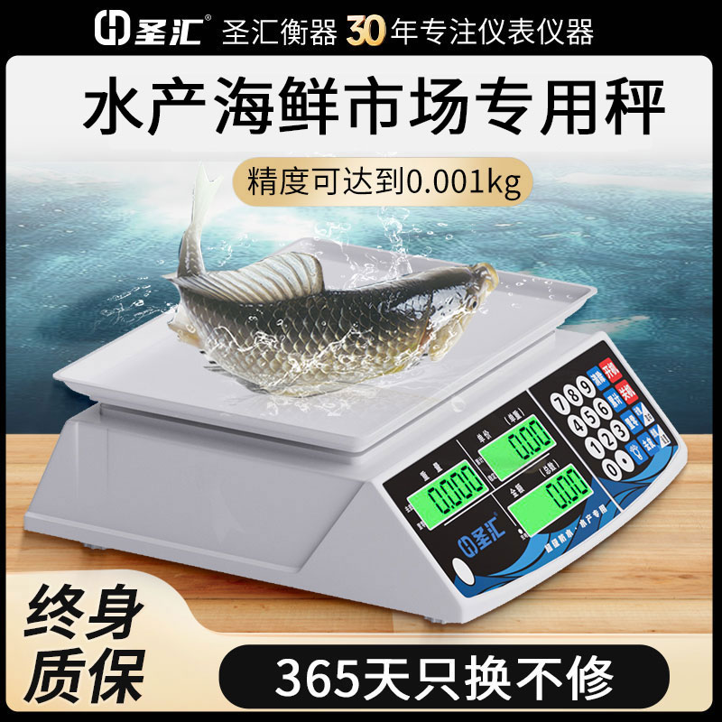 30公斤2025新款水产市场专用台秤
