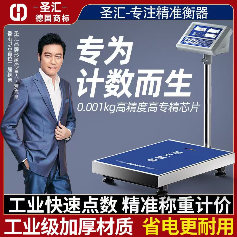 圣汇工业商用精准计数秤100kg