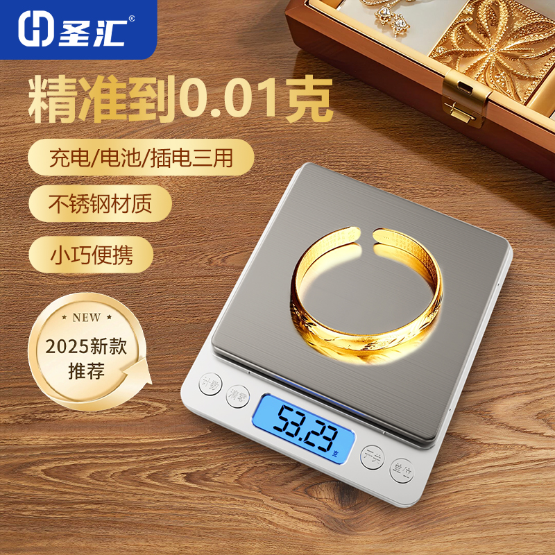 0.01g高精准称黄金首饰专用秤