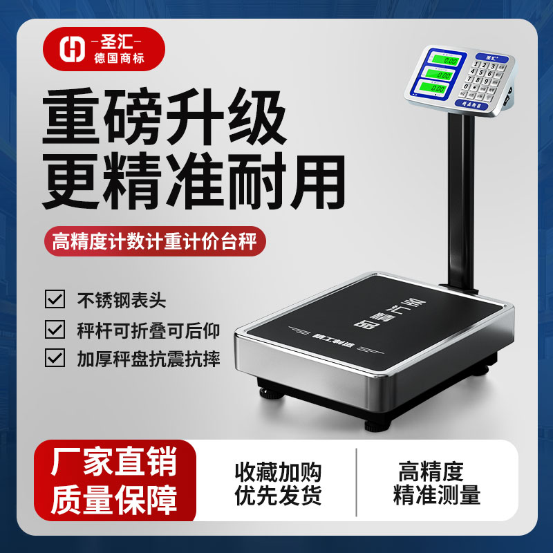圣汇电子秤商用精准台秤