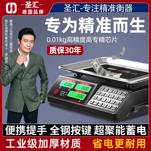 圣汇电子秤商用小型精准电子称卖菜称重30KG计价公斤台秤家用厨房