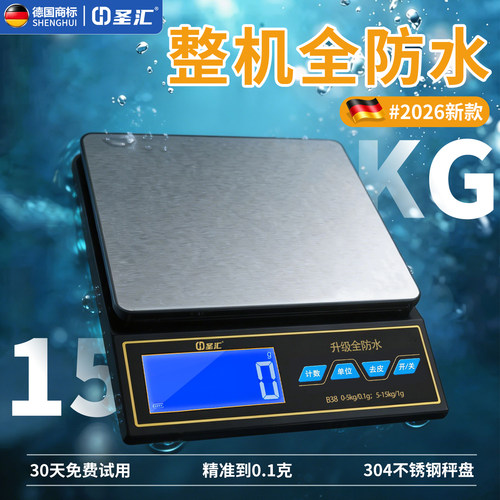 圣汇高精度充电子家用厨房秤30kg
