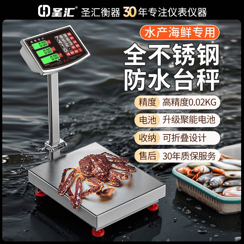 2025新款水产海鲜专用精准电子秤