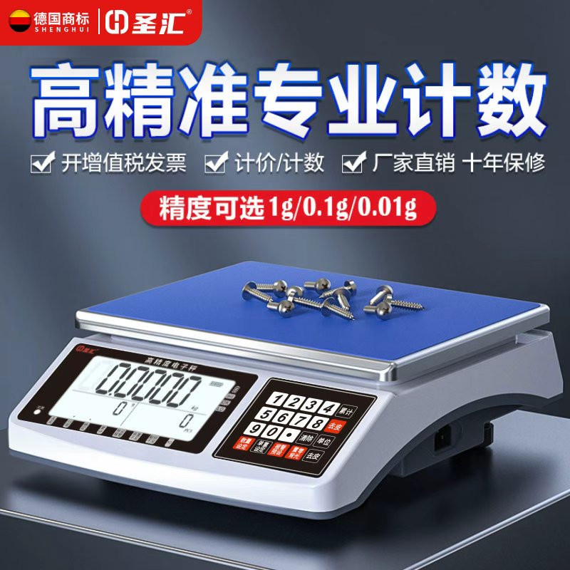 德国工业计数电子秤0.01g商用精准克称重精密多功能家用小型台秤