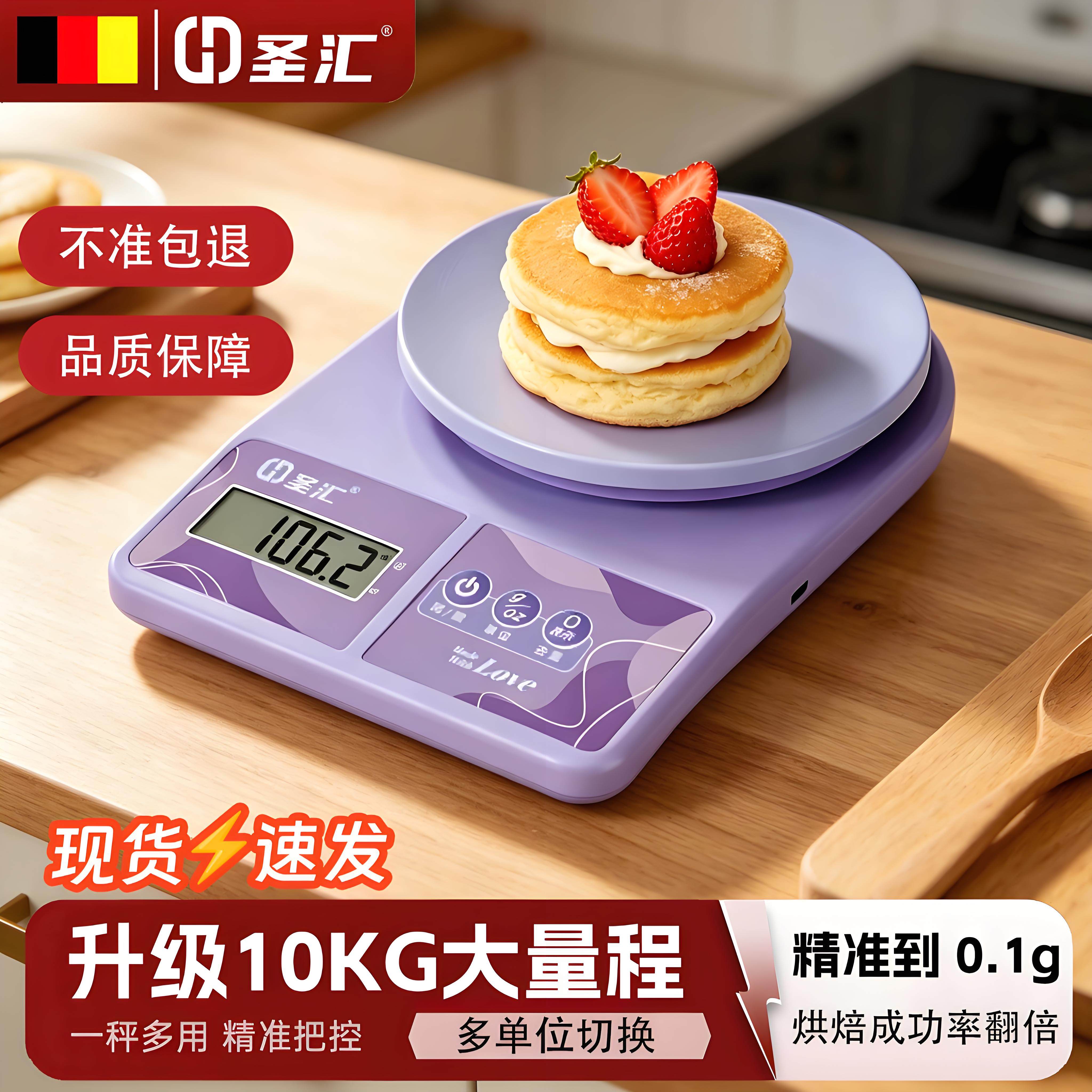 圣汇电子厨房秤烘焙专用精准称重多功能家用小型高精度食物秤克称