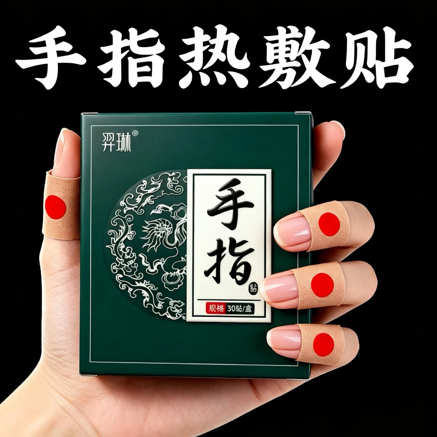 [150贴]手指大拇指热敷贴膏