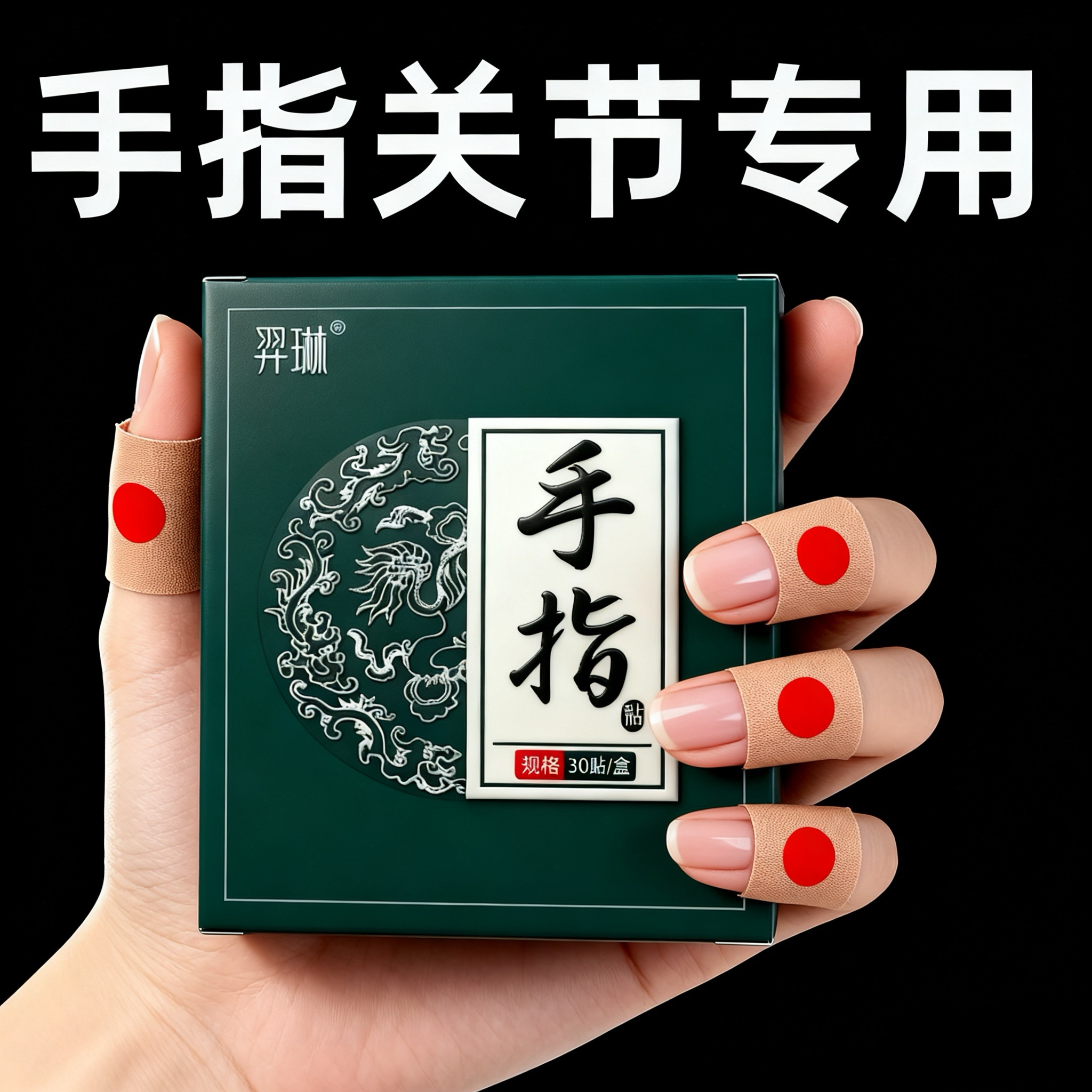 (150贴)手指关节大拇指鼠标手妈妈手脚趾专用贴膏（S3）