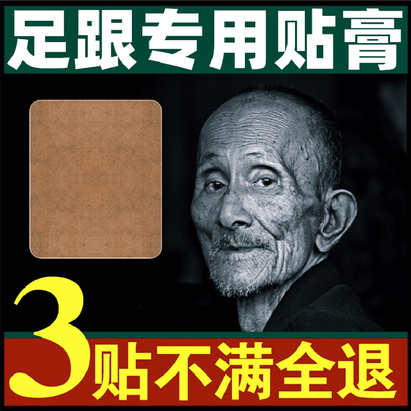 30年专注足跟脚掌跟腱脚底足底专用非药脚后跟发热敷贴膏（5）