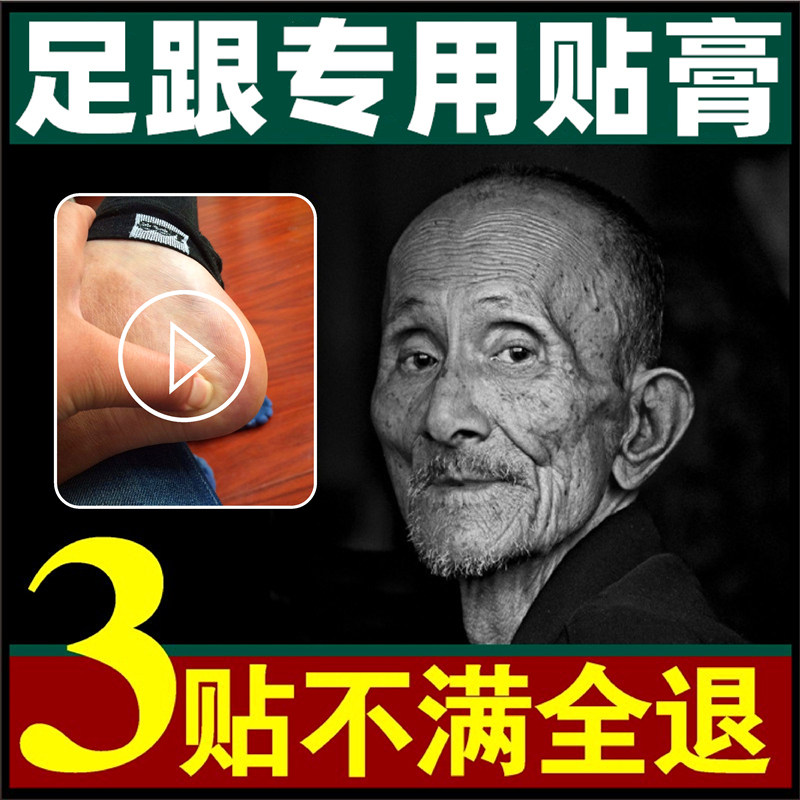 30年专注足跟脚掌跟腱脚底足底专用非药脚后跟发热敷贴膏（10）