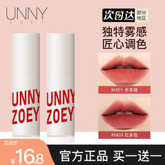 UNNY ZOEY丝绒唇泥哑光不掉色不沾杯唇釉显白学生平价口红女正品