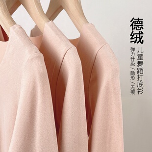 儿童舞蹈打底衫女童肉色打底衣肤色德绒无痕内衣隐形男童白色上衣