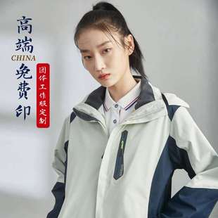 三合一冲锋衣定制秋冬季 工作服印字logo刺绣可拆卸两件套团队工装