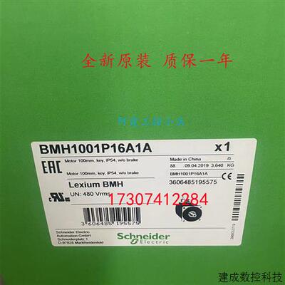 议价BMH1001P16A1A施耐德LXM32伺服电机全新原装现货 拍前咨询