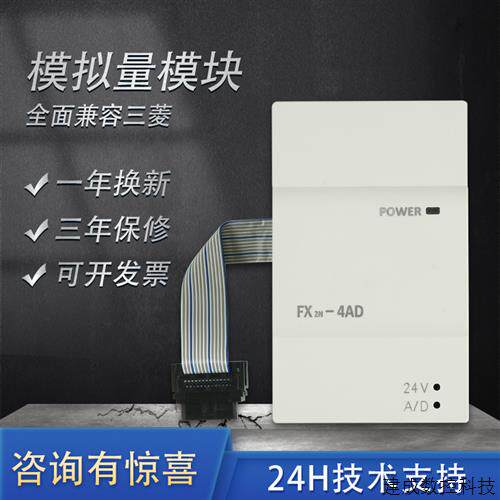 议价三菱FX2N2AD 3U4DA TC PT MB国产兼容模拟量输入输出温度控制