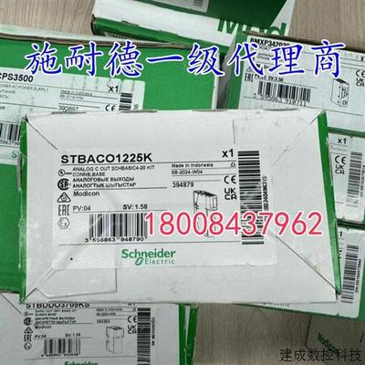 议价STBACO1225K/STBAVO1255K施耐德原装进口模拟量模块STBAC0122