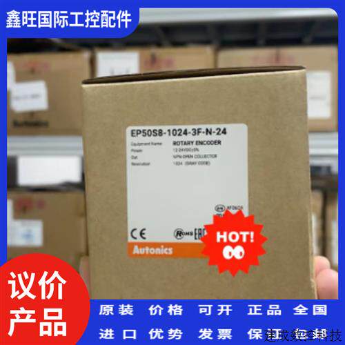 议价奥托尼克斯编码器EP50S8-1024-3F-N-24
