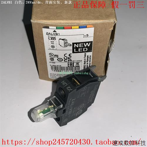 议价施耐德LED指示灯ZALVB1 白色光源适用110-240Vac ZAL系列Schn
