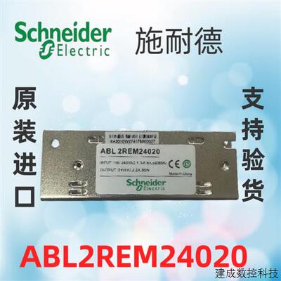 议价施耐德原装开放式开关电源ABL2REM24020H/K   24V 50W 电梯电