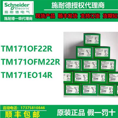 议价TM17PLC控制器扩展模块TM171OF22R/TM171OFM22R/TM171E