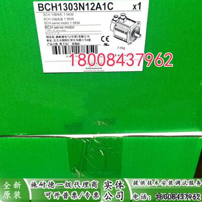 议价BCH1802N12A1C施耐德全新原装伺服电机BCH1802N12A1C现货