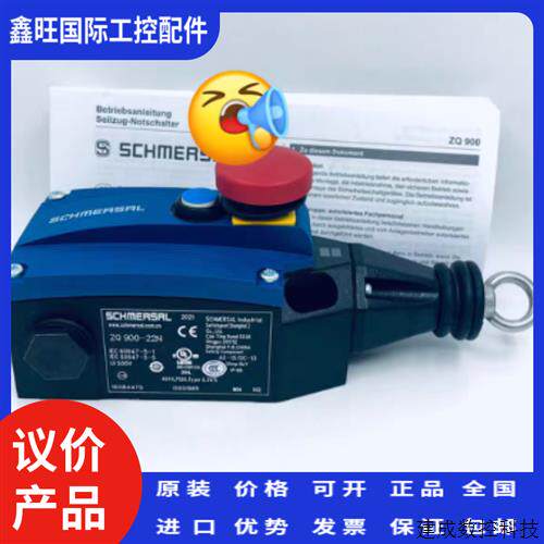 议价SCHMERSAL 施迈赛 ZQ900-22N 拉绳开关