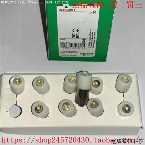 议价DL1CJ0241 DL1CJ0243 DL1CJ0244 DL1CJ0245/246 施耐德LED灯