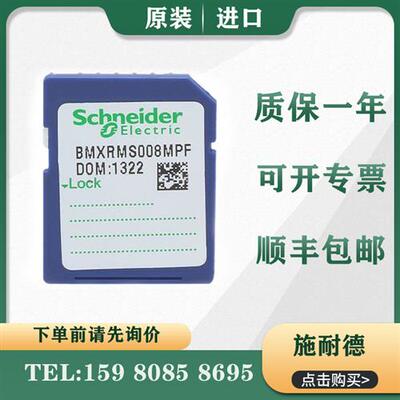 议价施耐德 内存卡 BMXRMS008MP BMXRMS008MPF 原装进口 质保一年