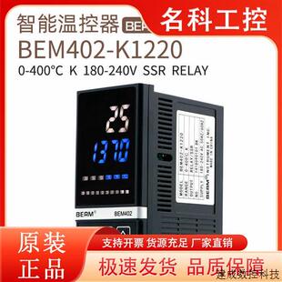 议价贝尔美温控器BEM402 智能数显多种输入PID调节温度控制 K1220
