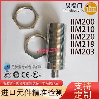 议价IFM接近开关IIM210 IIM200 IIM220 IIM219 IIM203传感