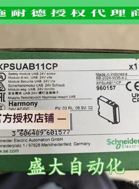 议价XPSUAB11CP/XPSUAB11CC施耐德全新原装正品UAB安全模块现货