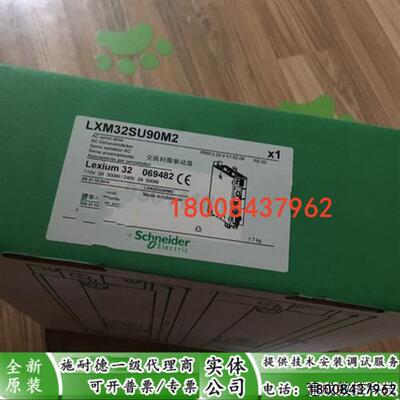 议价LXM32SU90M2施耐德全新原装正品伺服驱动器LXM32SU90M2现货