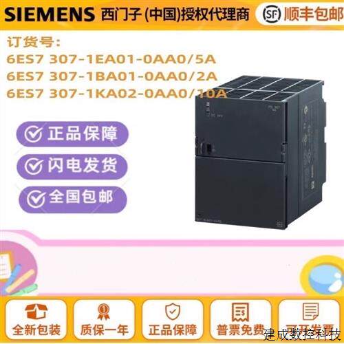 议价产品PS电源模组PLC 6ES7 307 6ES7307-1EA01/1BA01/1KA02-0
