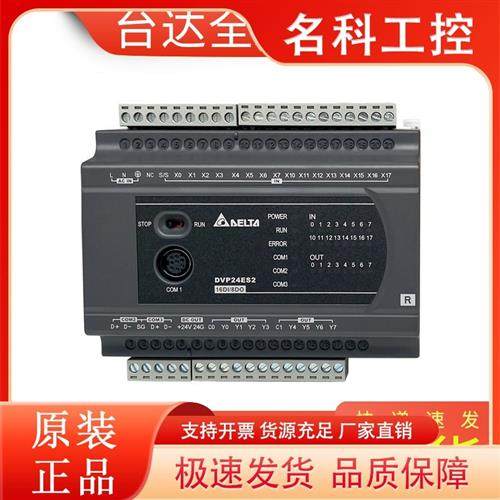 议价台达可编程控制器品ES2主机DVP16ES2/24ES2/32ES2/48ES2大量