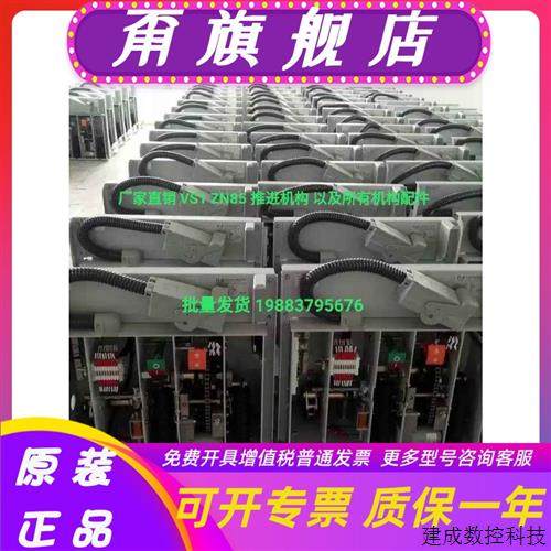 议价厂家直销VS1手车 固定 (ZN63)弹簧操作机构 ZN85整机