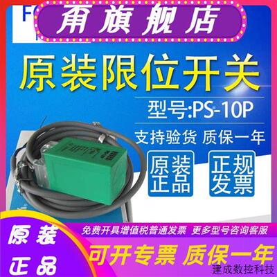 议价FOTEK阳明PS-10P 接近开关传感器10-30VDC 150mA电感式
